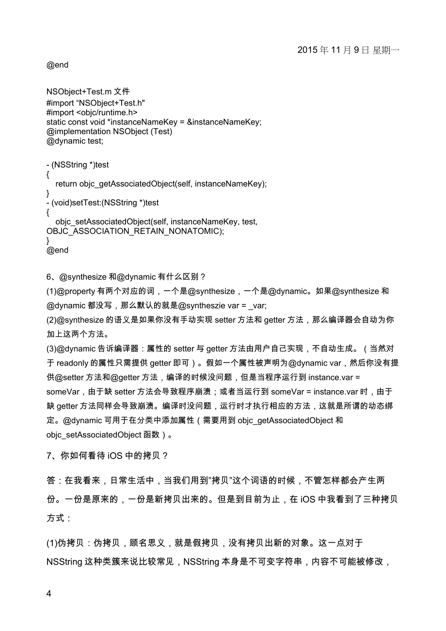 iOS面试题_第4页