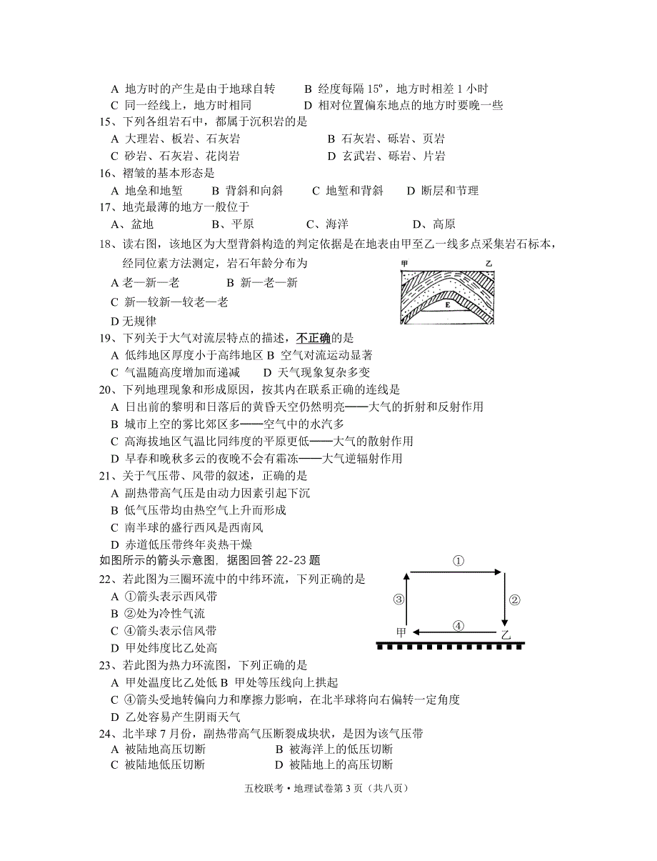 杭州嘉兴2011学年第一学期高一地理期中五校联考试卷_第3页