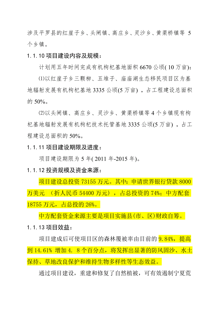 10万亩枸杞基地建设项目可研_第2页