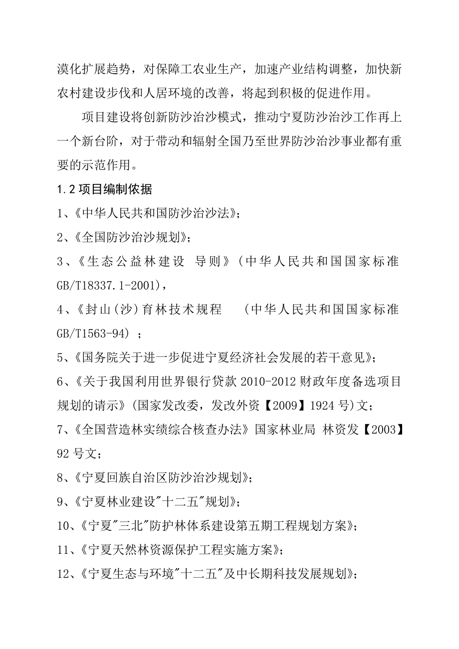 10万亩枸杞基地建设项目可研_第3页