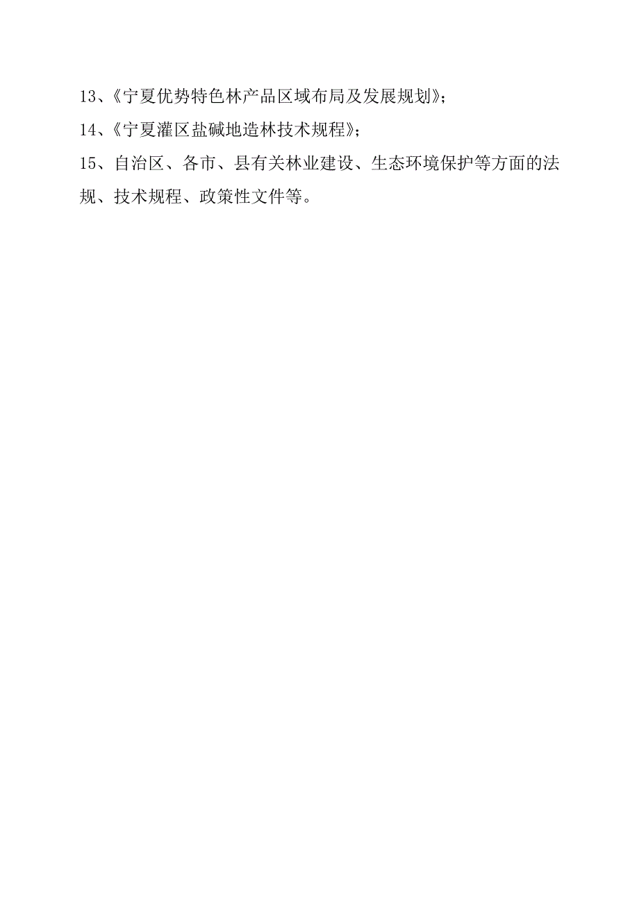 10万亩枸杞基地建设项目可研_第4页