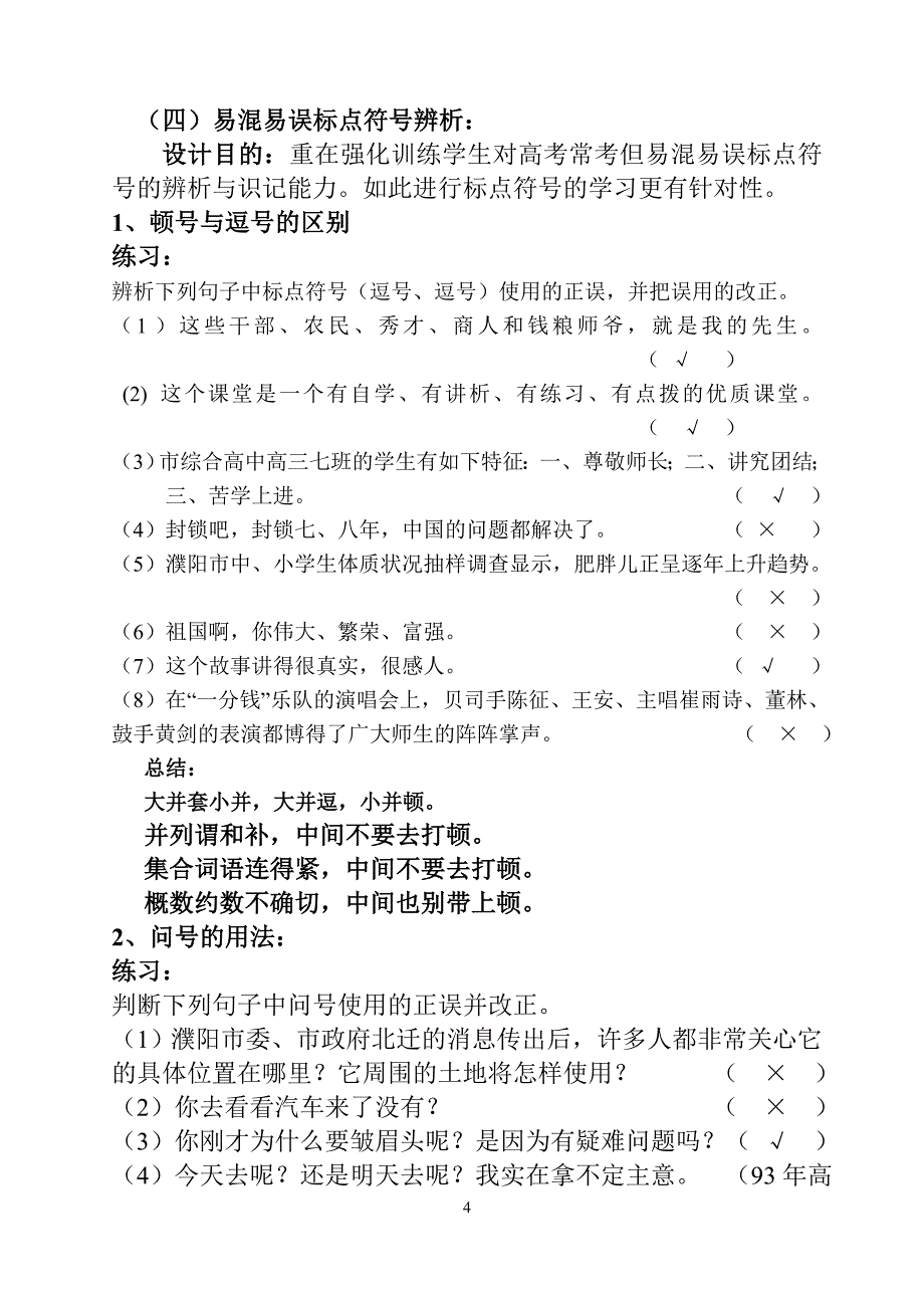 专项复习之五——标点教案_第4页