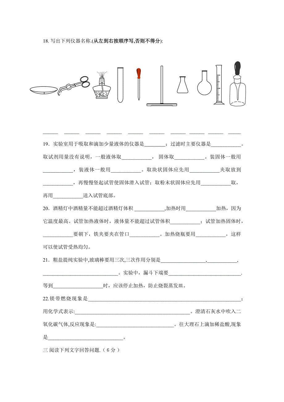 第一章化学的魅力测试卷1_第3页