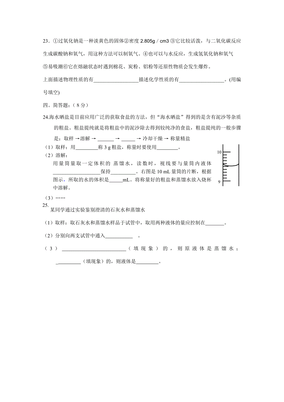 第一章化学的魅力测试卷1_第4页