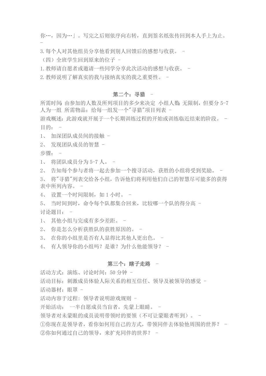 12个经典心理课课堂互动游戏_第2页