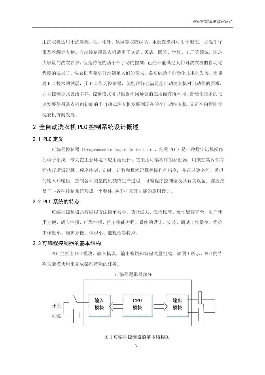 全自动洗衣机的设计_第5页