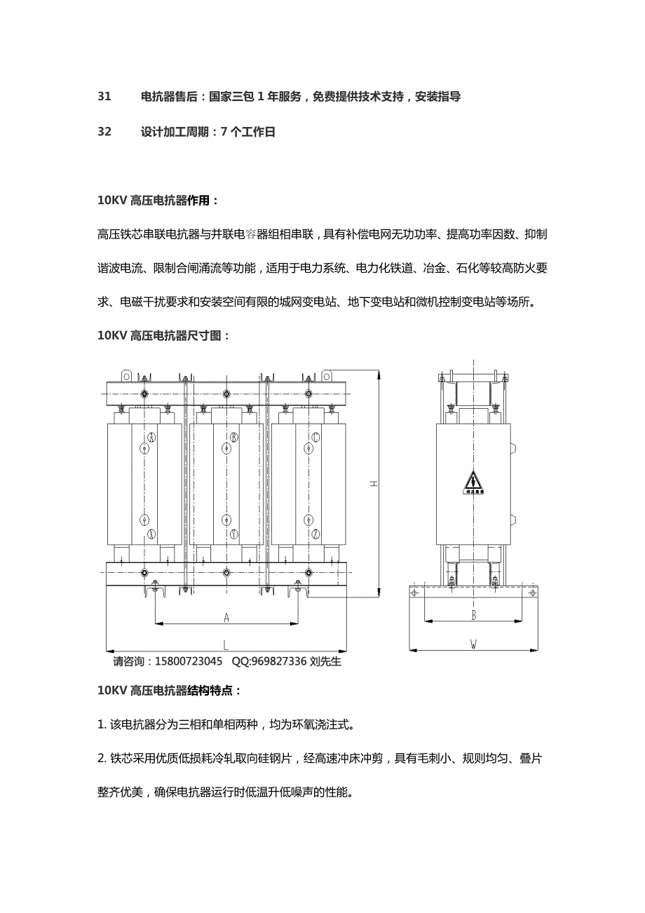 【2017年整理】10KV高压电抗器_第3页