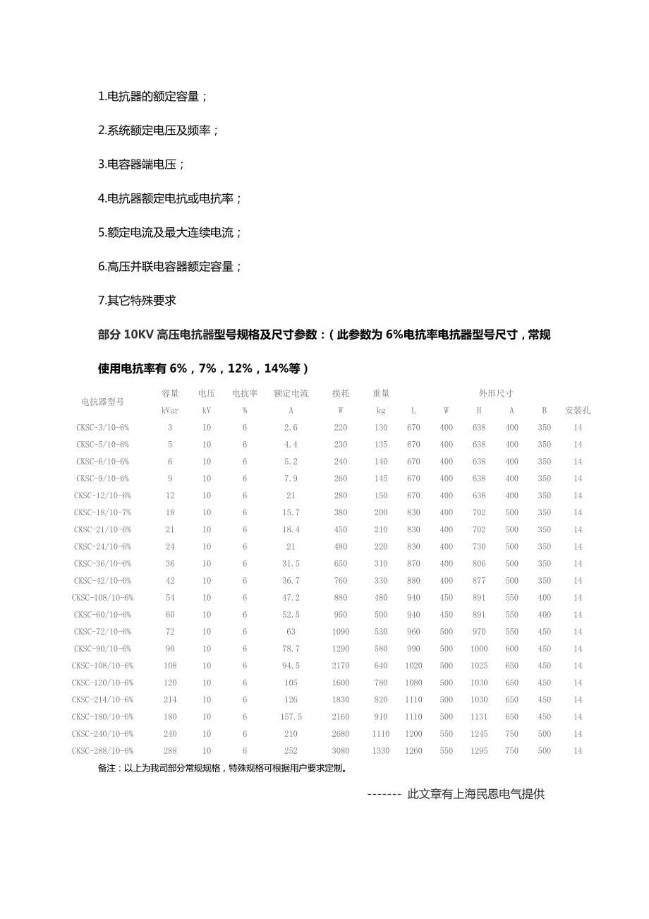 【2017年整理】10KV高压电抗器_第5页