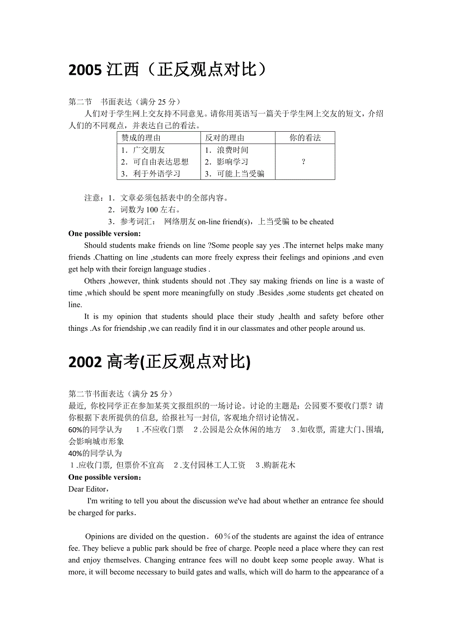 历年高考议论文题库_第4页