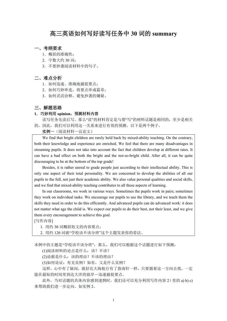 (英语)如何写好读写任务中30词的summary_第1页