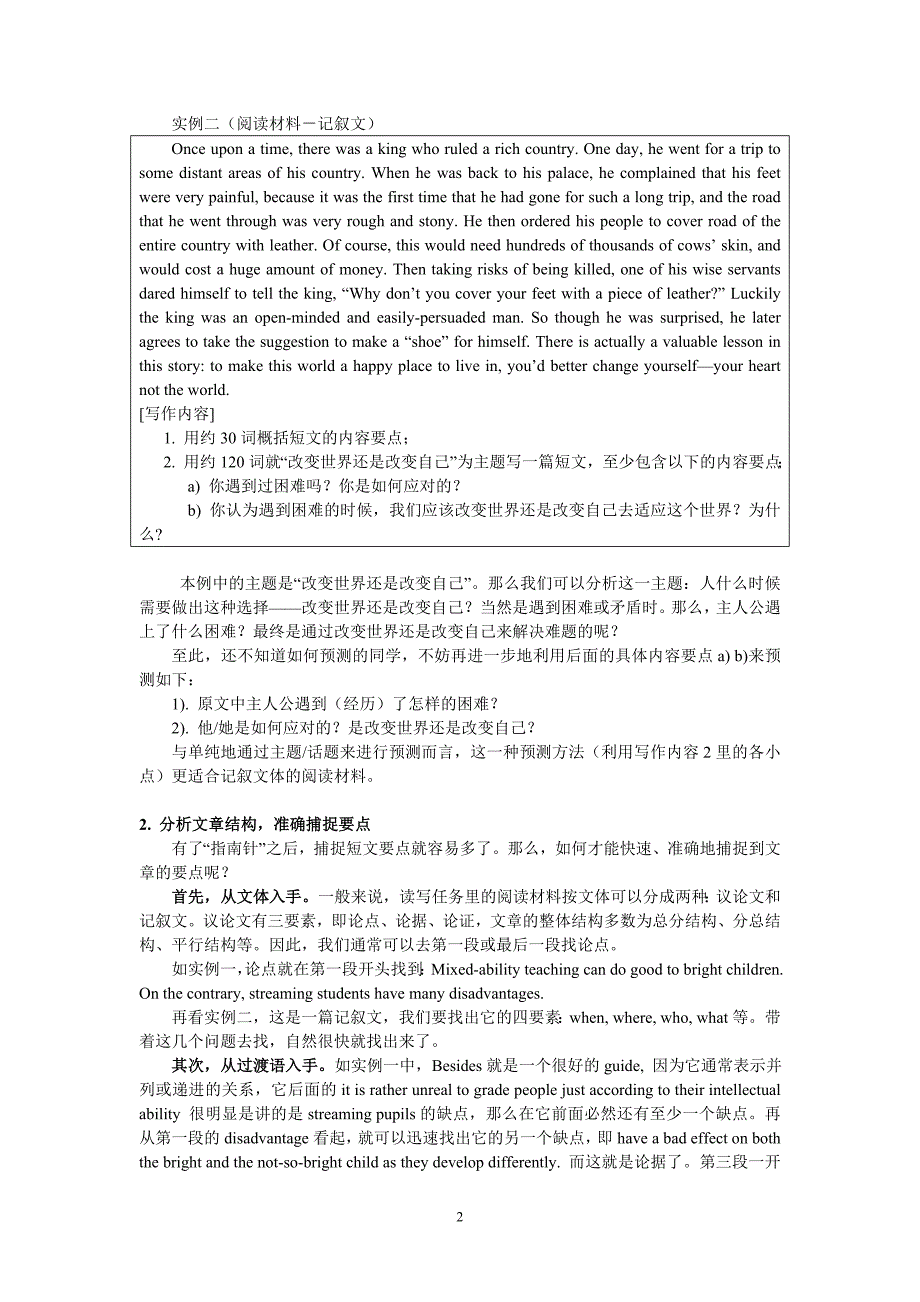 (英语)如何写好读写任务中30词的summary_第2页