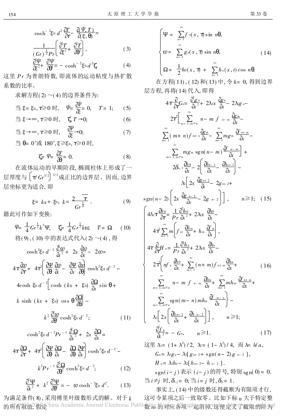 等温椭圆柱上的自由对流边界层_第2页