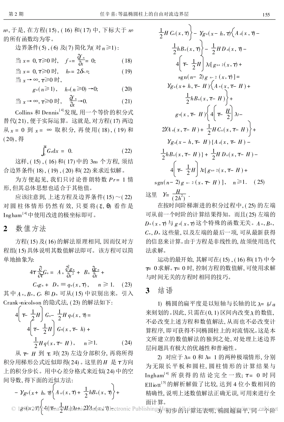 等温椭圆柱上的自由对流边界层_第3页