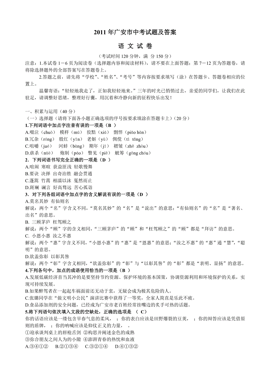 2011年广安市中考试题及答案_第1页