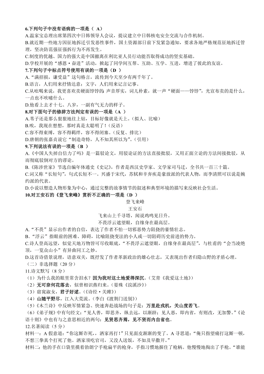 2011年广安市中考试题及答案_第2页