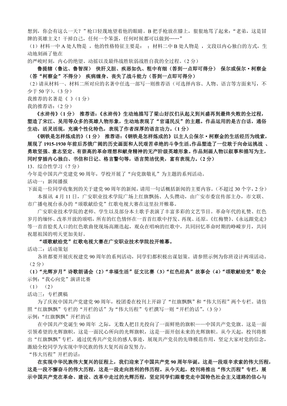 2011年广安市中考试题及答案_第3页