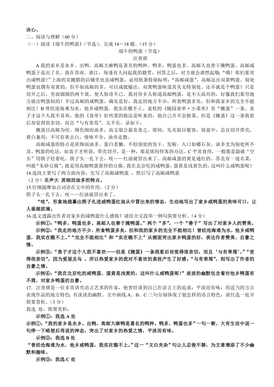 2011年广安市中考试题及答案_第4页