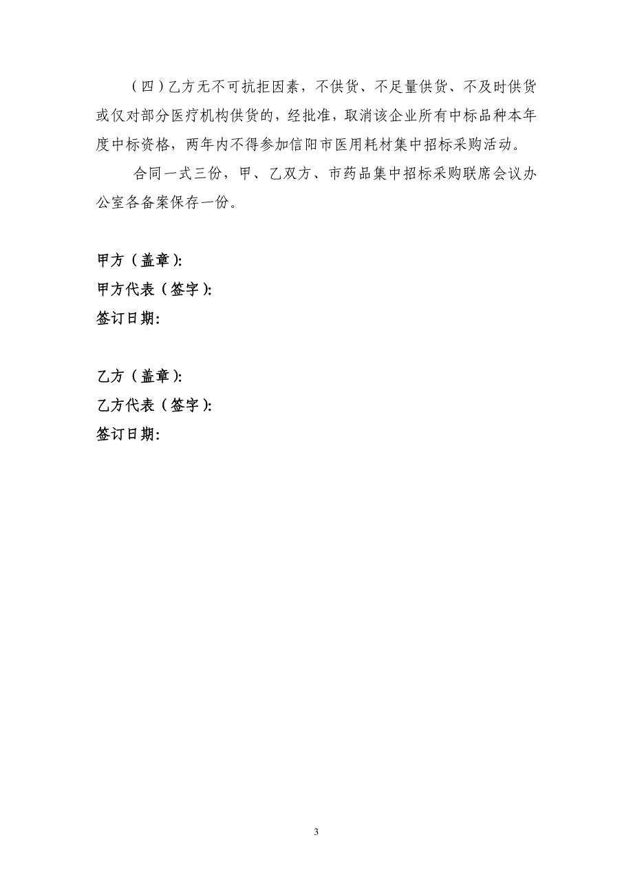 信阳市医疗机构医用耗材购销合同_第3页