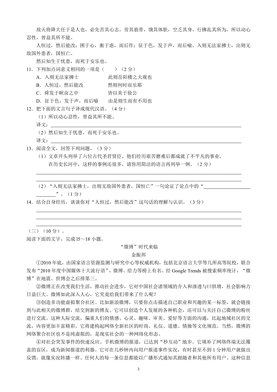 2011年云南省曲靖市中考语文试题及答案(word版)_第3页