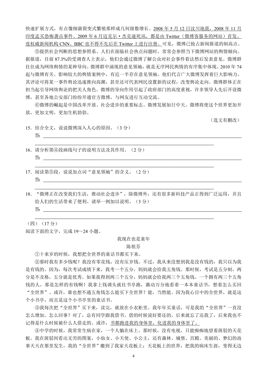 2011年云南省曲靖市中考语文试题及答案(word版)_第4页