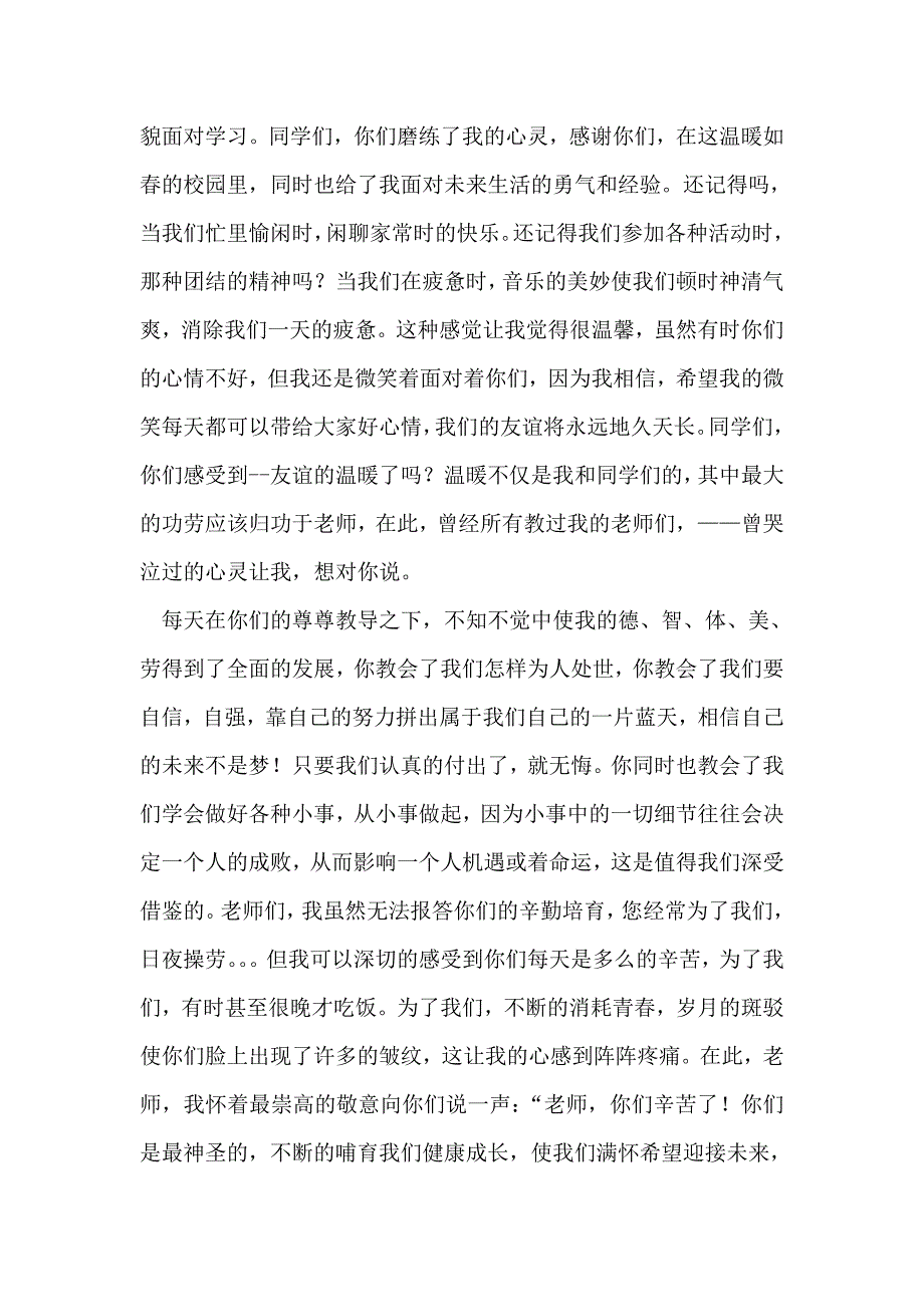 (第二次修改稿)谈-在技校的深切感受_第2页