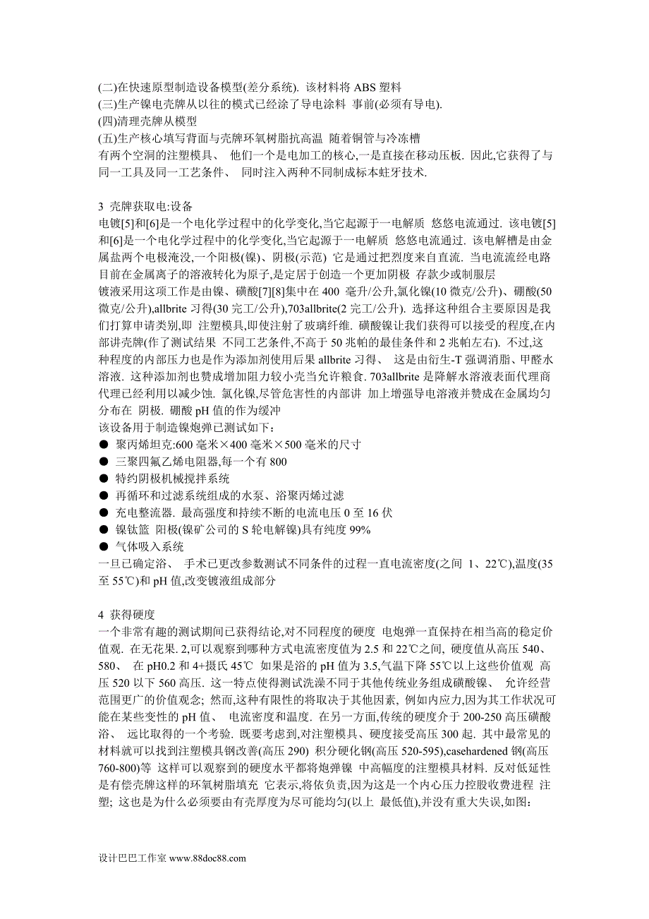 外文翻译--下沉指数最小翘曲注塑件用热塑性田口优化方法_第3页