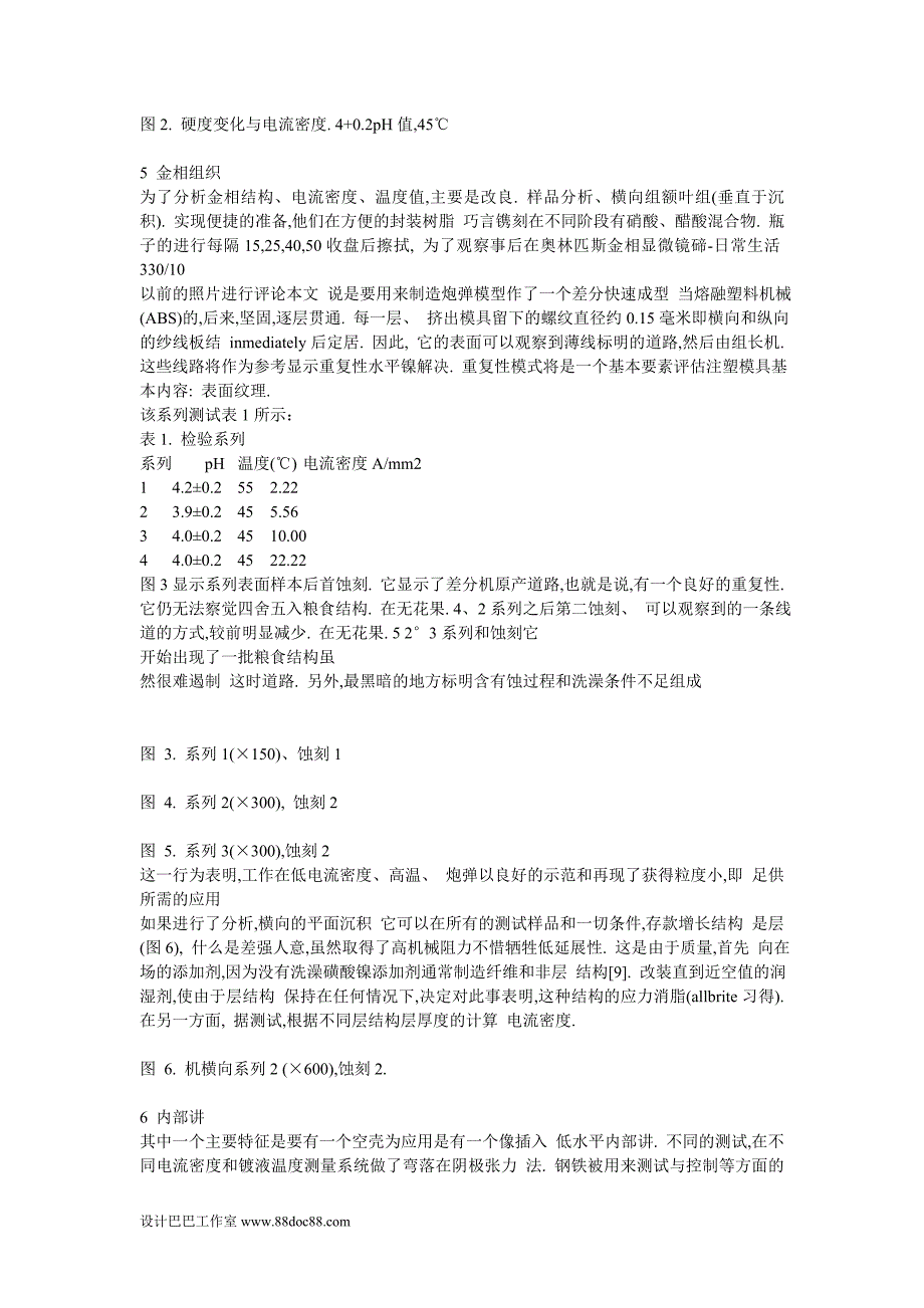 外文翻译--下沉指数最小翘曲注塑件用热塑性田口优化方法_第4页