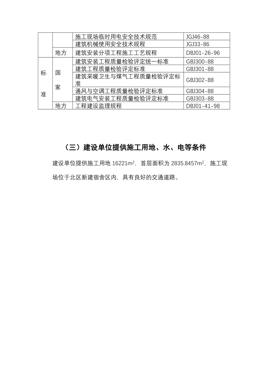 医院框架结构（医院）施工组织设计_第4页