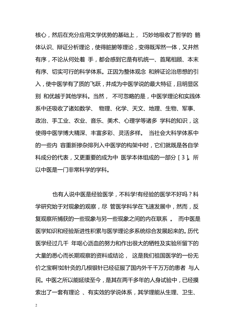 中医，任重而道远 _第2页