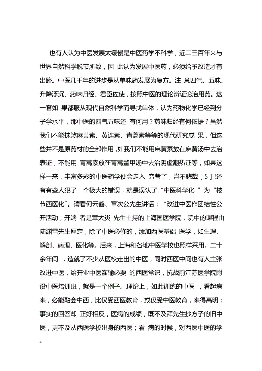 中医，任重而道远 _第4页