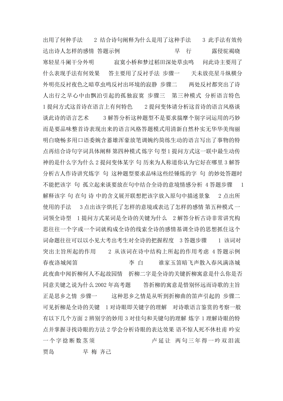 2010年中考语文复习--古诗词鉴赏课件_第4页