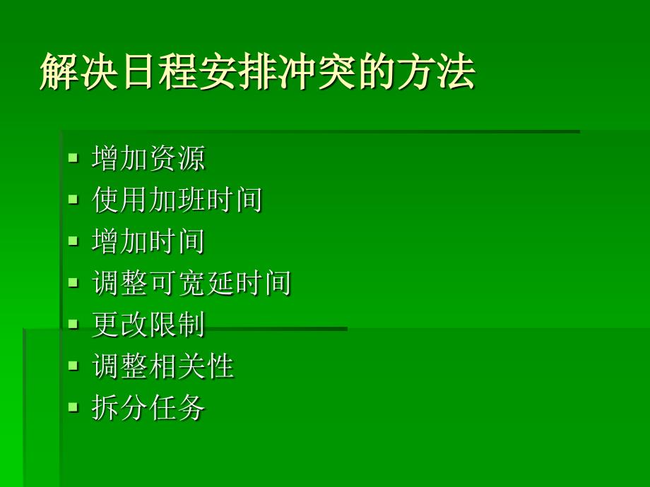 软件工程——解决日程安排问题_第3页