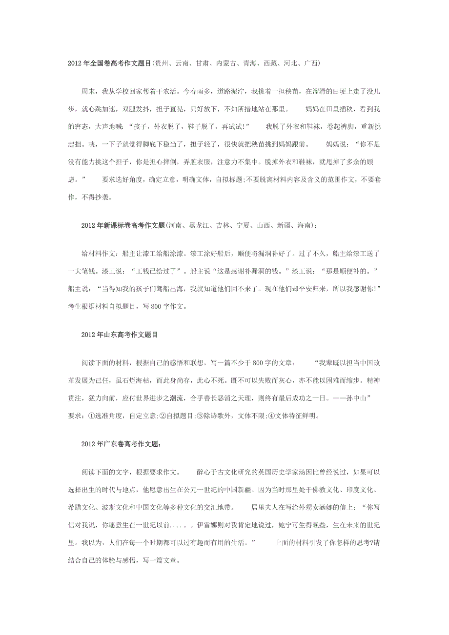 2012年全国卷高考作文题目_第1页