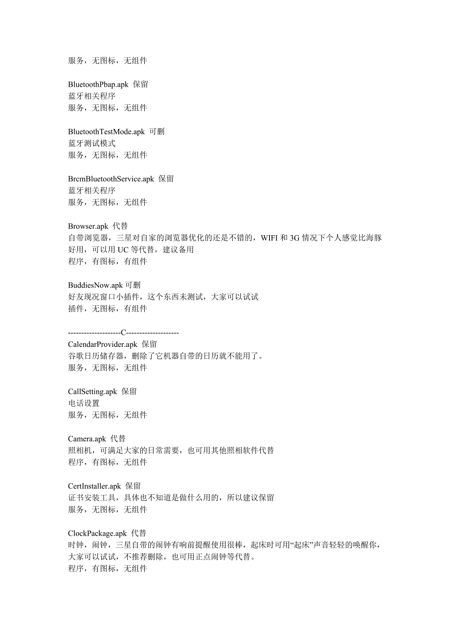 9100Groot后删除系统软件对照表_第2页