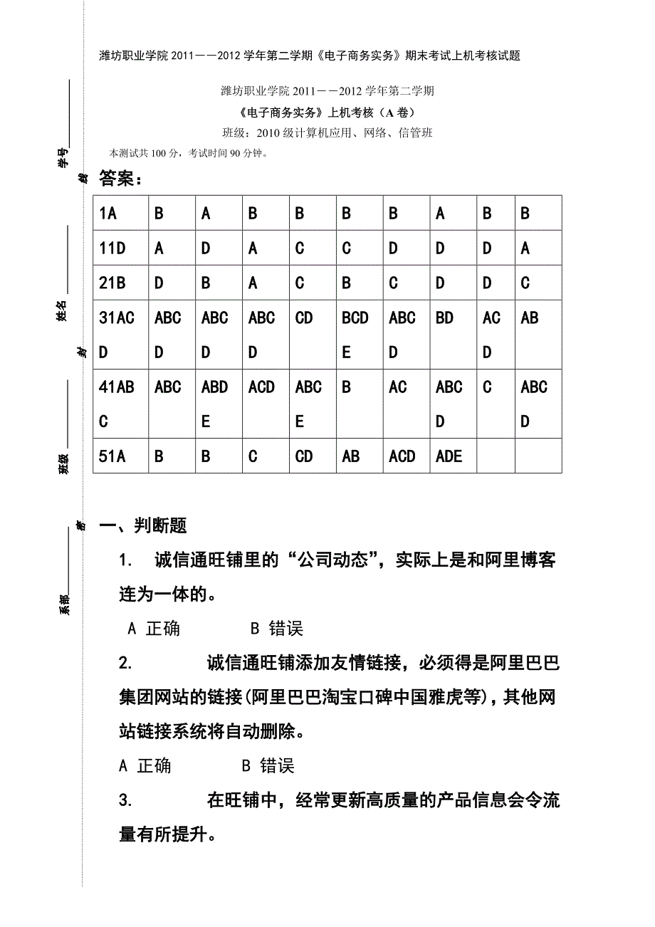 07赵升龙电子商务考试试题_第1页