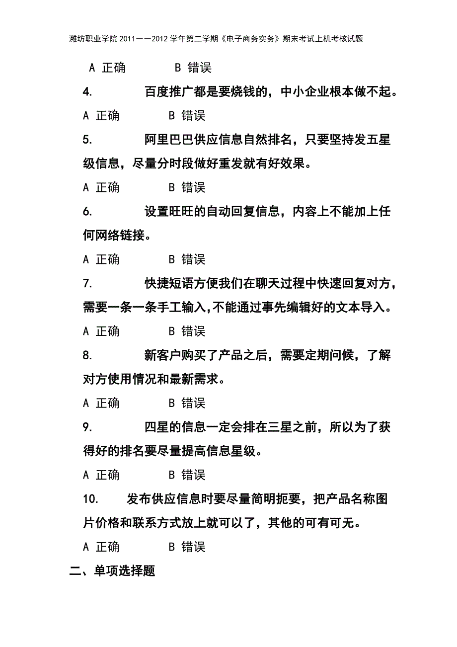 07赵升龙电子商务考试试题_第2页