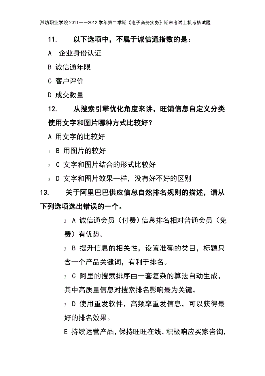 07赵升龙电子商务考试试题_第3页