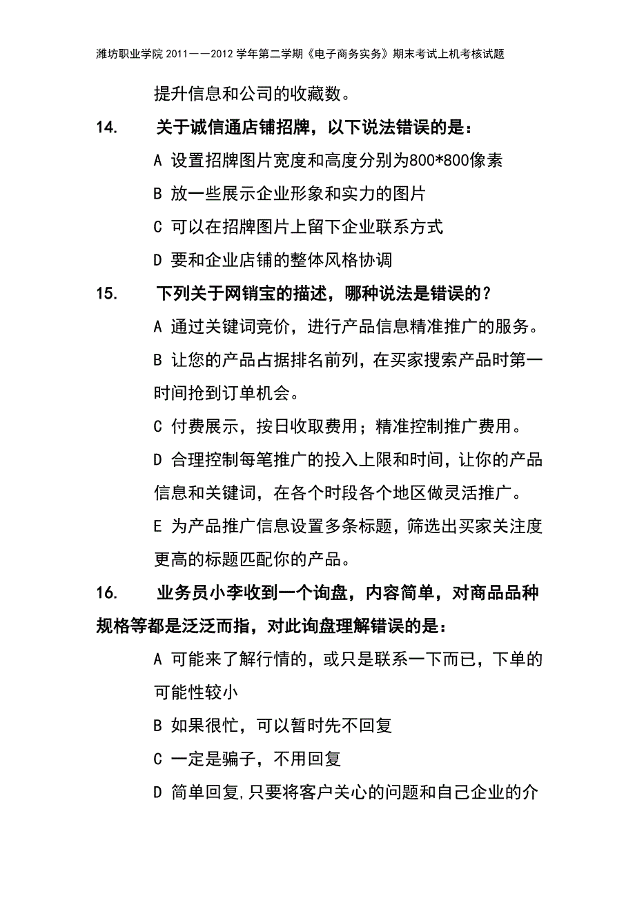 07赵升龙电子商务考试试题_第4页