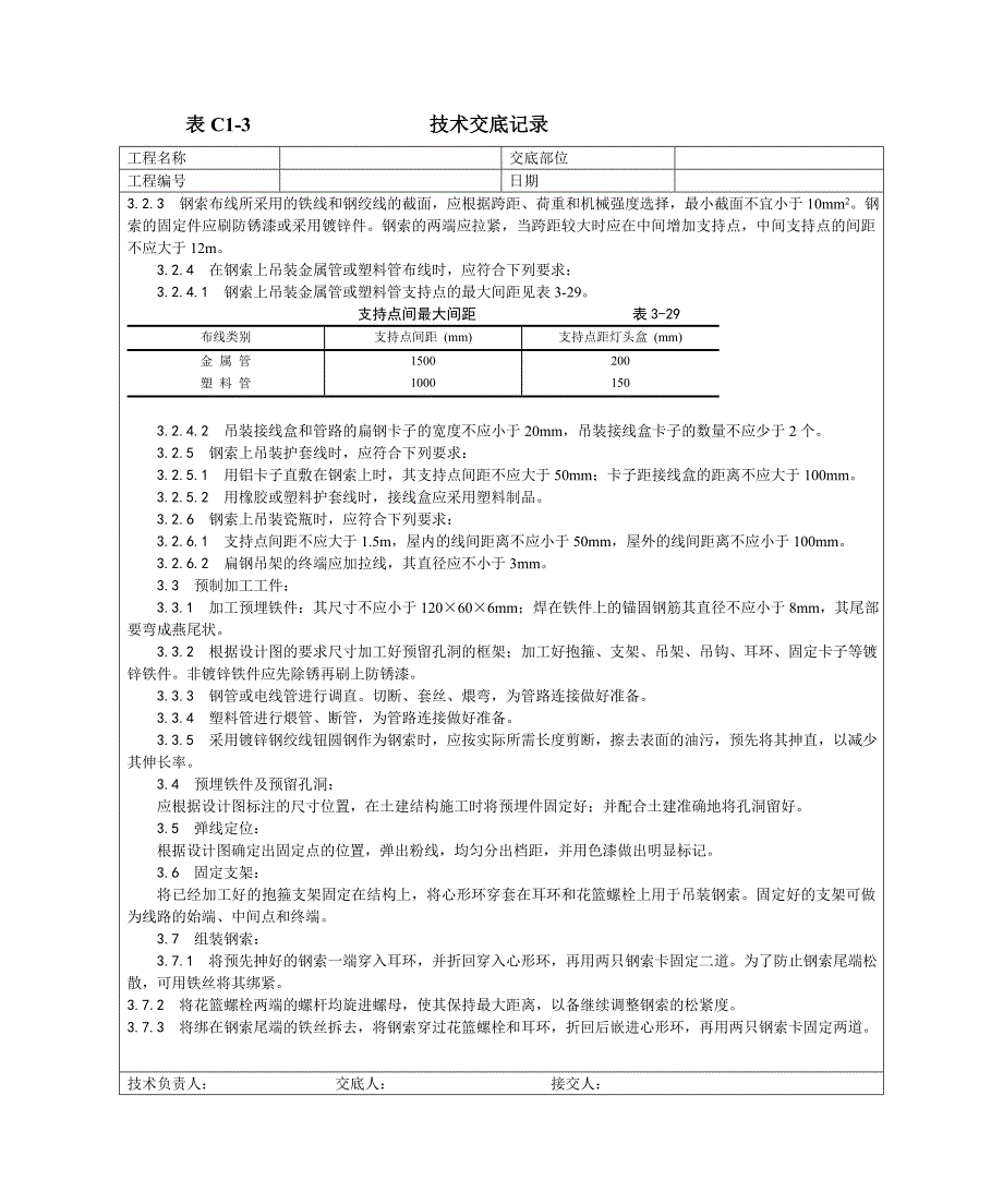 【2017年整理】012钢索配管、配线工艺_第2页