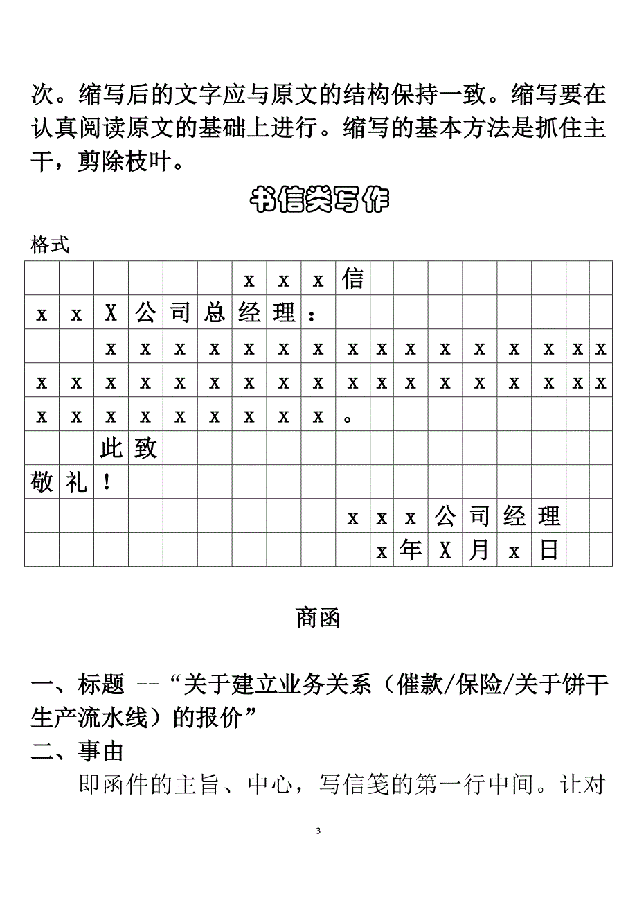 2、缩写、书信类写作_第3页