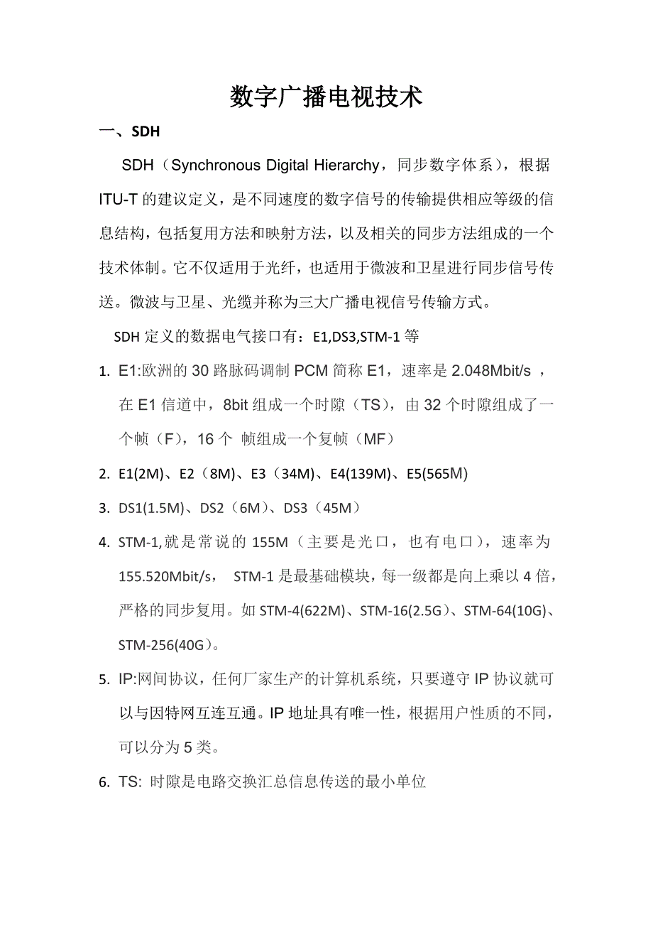 广播电视数字技术_第1页