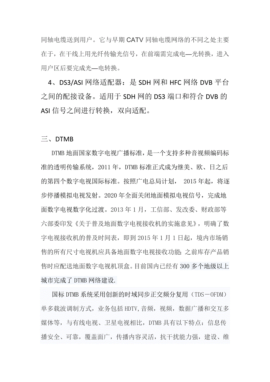 广播电视数字技术_第3页