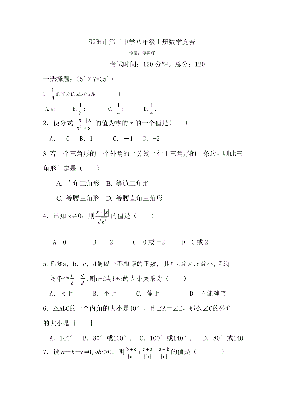 2015年八年级上数学竞赛_第1页