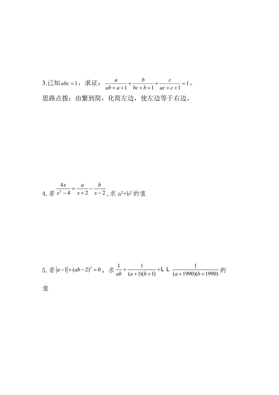 2015年八年级上数学竞赛_第4页