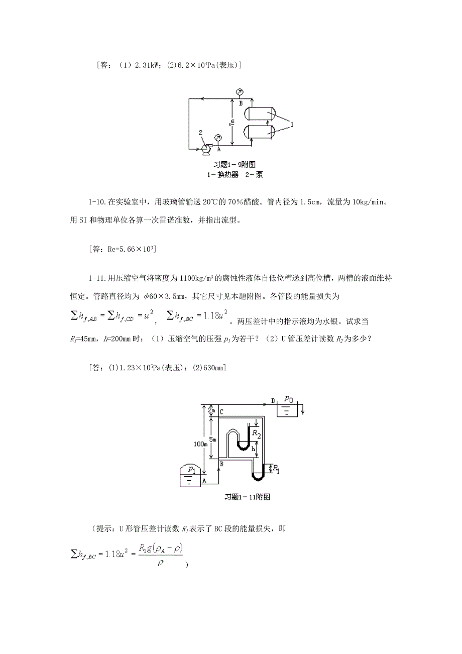 1-3流体的流动现象_第2页