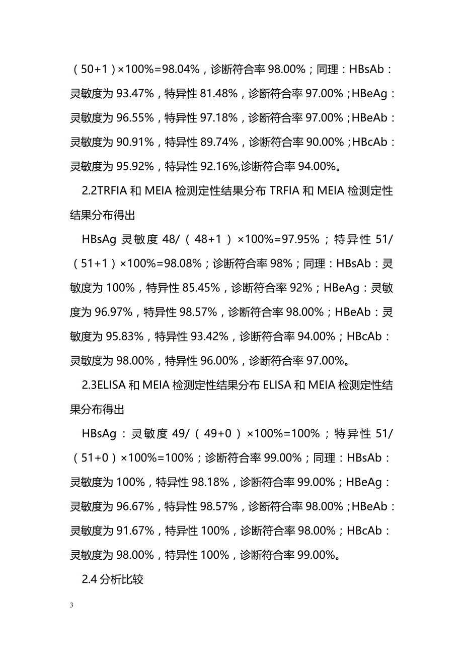 乙型肝炎病毒血清学标志物（HBV-M）的检出及应用_第3页