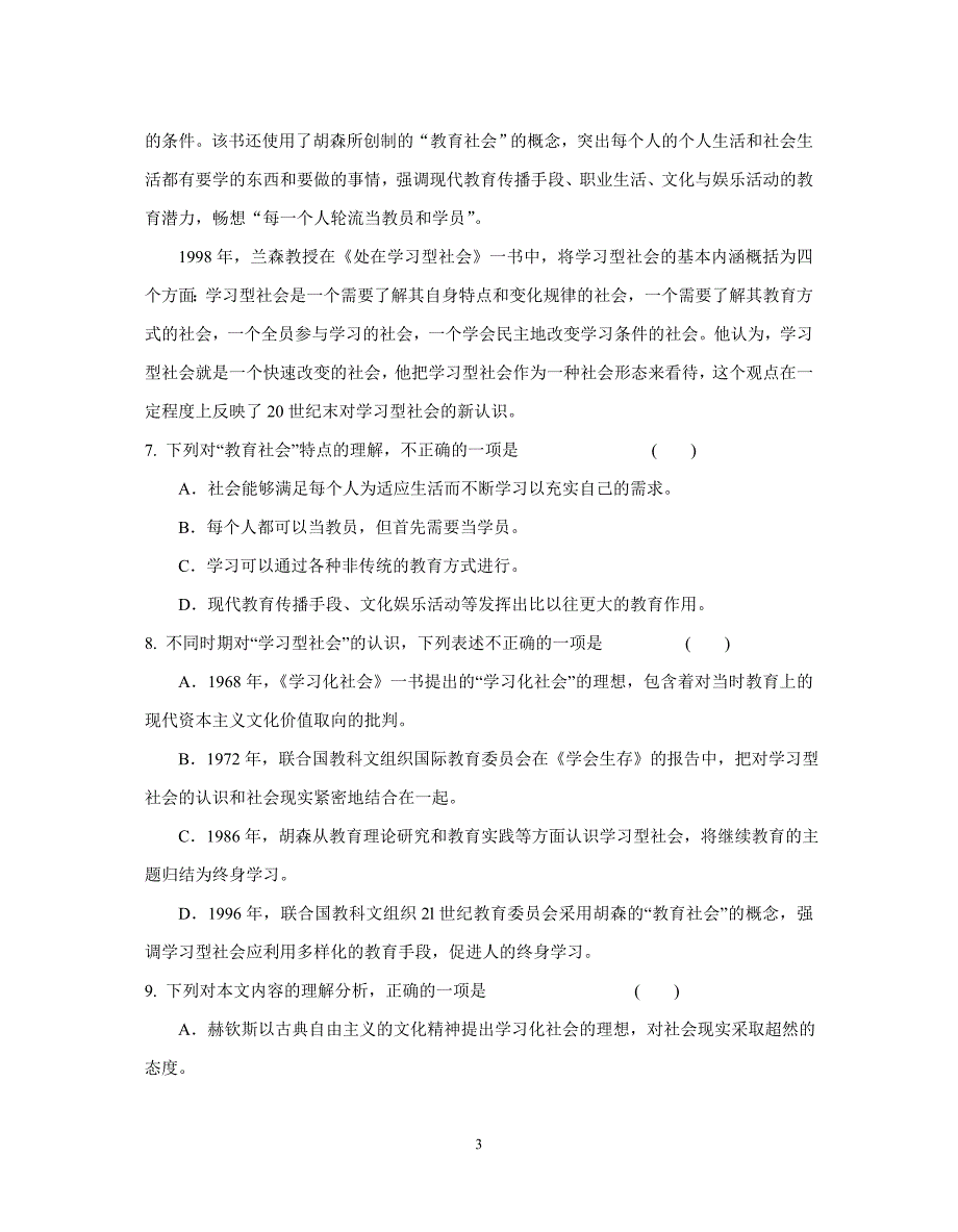 0235-高三语文综合练习五_第3页