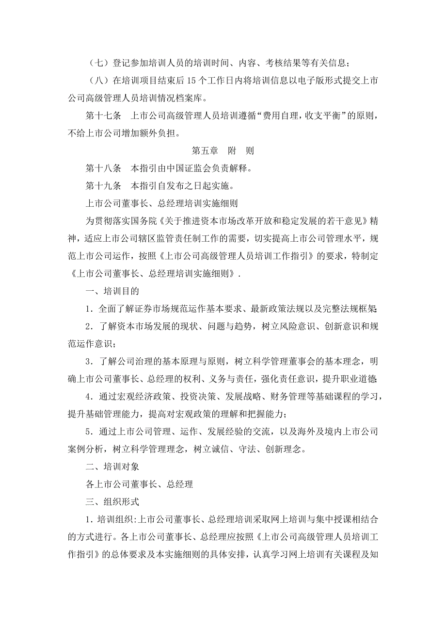 上市公司高级管理人员培训工作指引_第4页