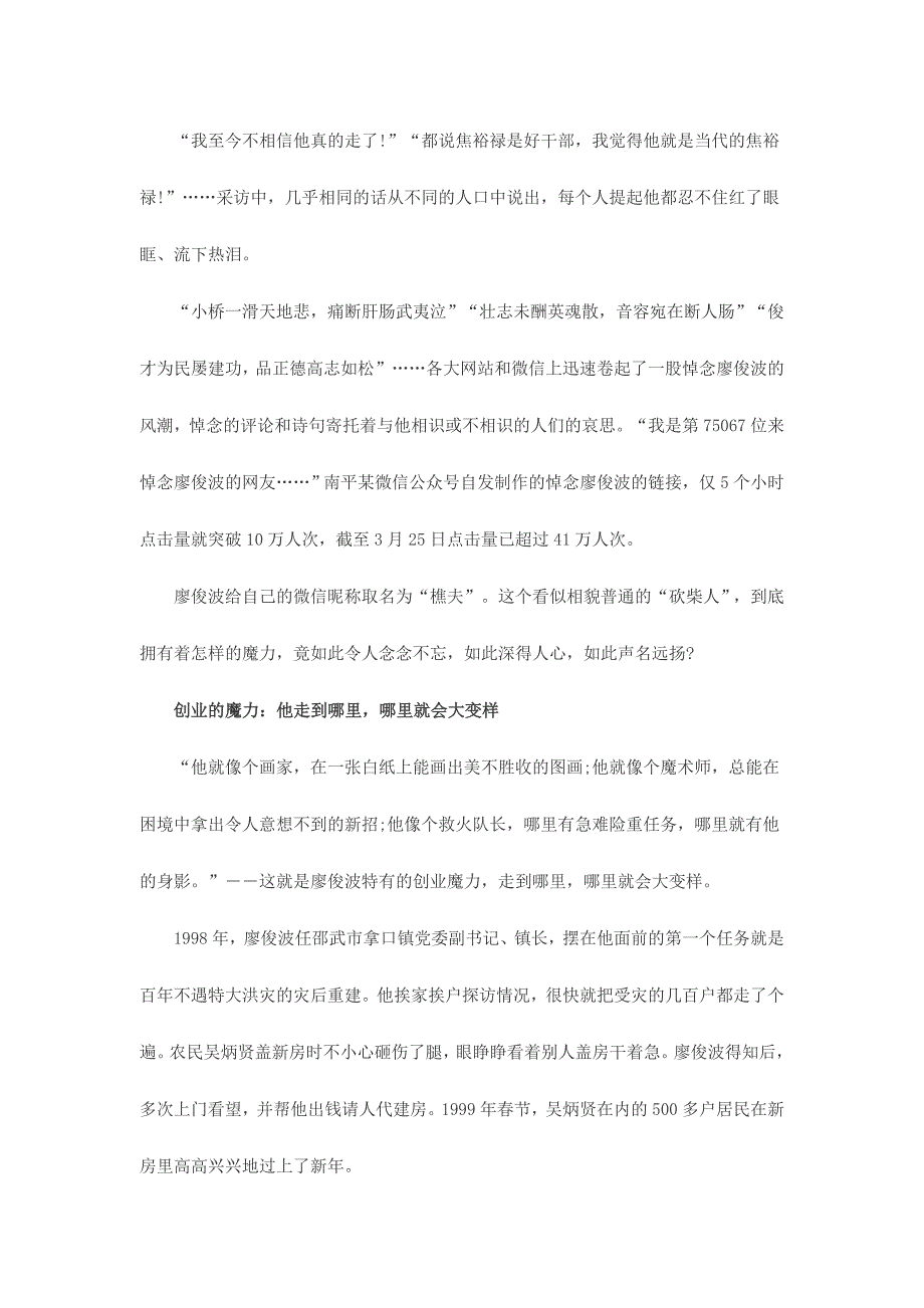 廖俊波同志先进事迹材料大全_第2页