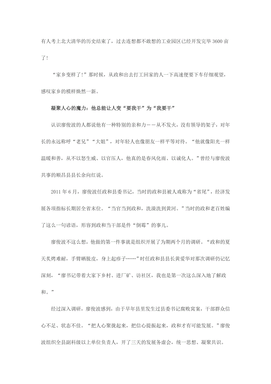 廖俊波同志先进事迹材料大全_第4页